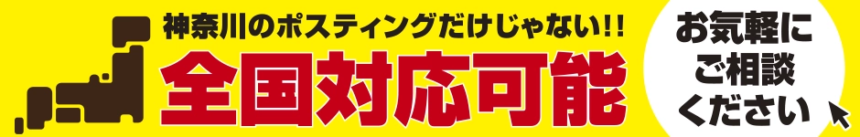 全国対応可能お問合せ